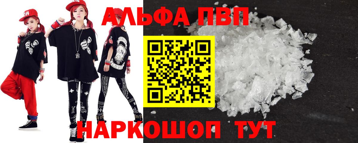 Alpha PVP VHQ Архангельск