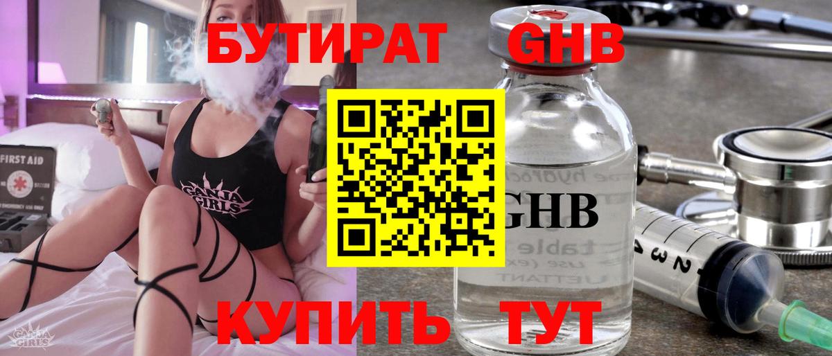 Архангельск  БУТИРАТ 1.4BDO  Вход с VPN 