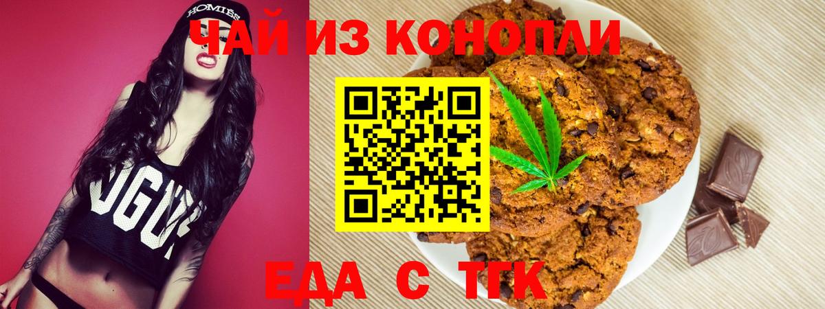 Архангельск  Печенье с ТГК конопля  Вход с VPN 