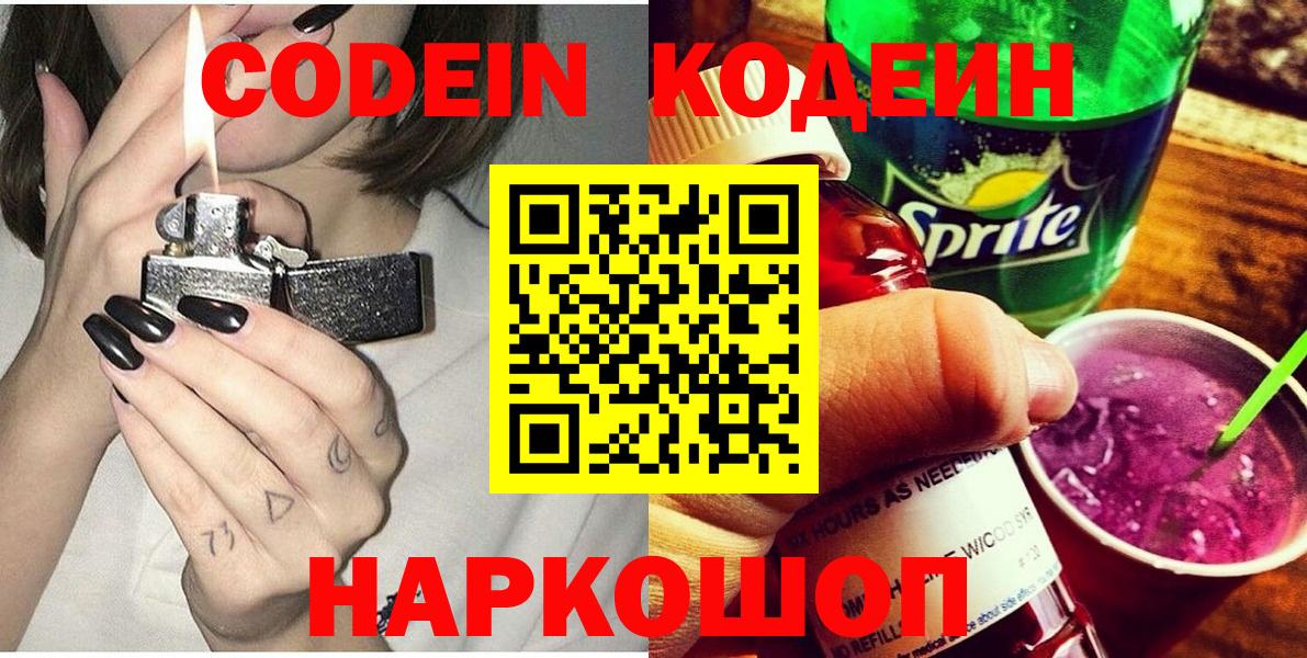 Кодеиновый сироп Lean Purple Drank Архангельск