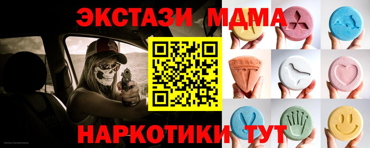 Экстази MDMA Архангельск