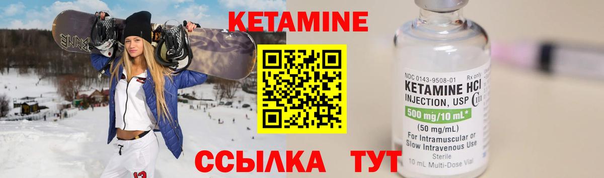 Кетамин ketamine Архангельск