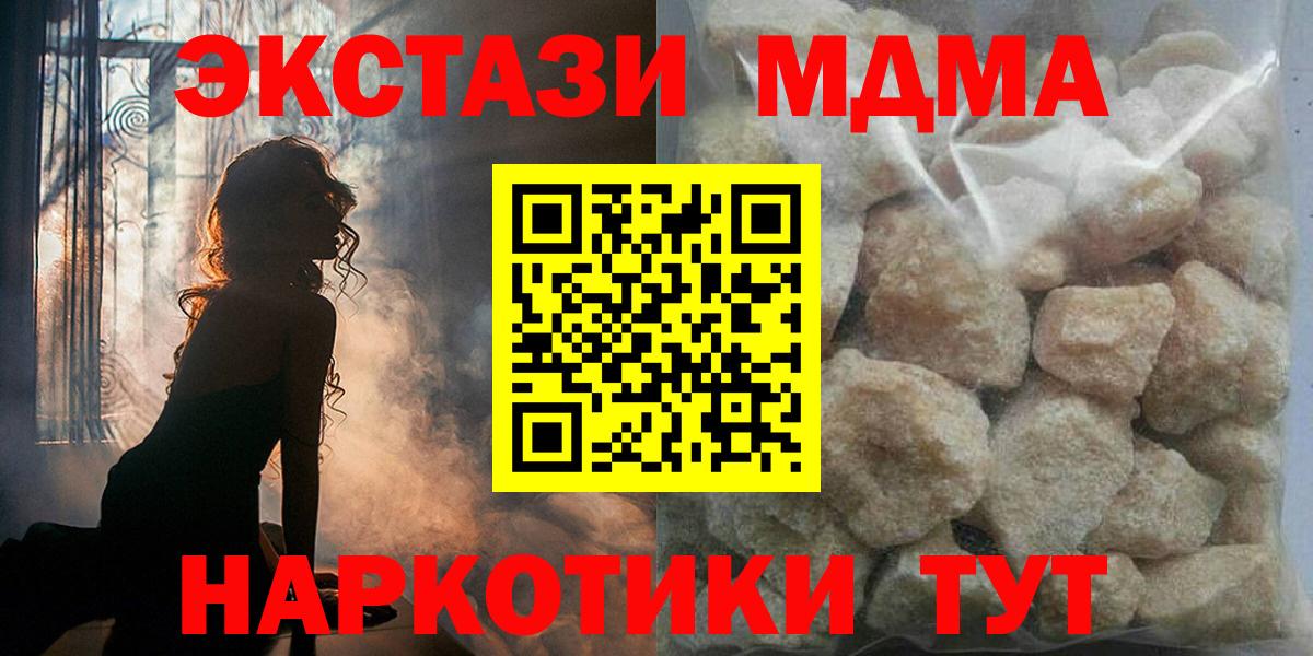 МДМА crystal  Вход с VPN  МДМА молли  MDMA  Архангельск 