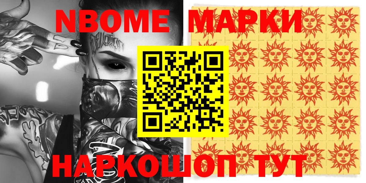 Марки N-bome 1,5мг  Марки N-bome 1,5мг  Вход с VPN  Архангельск 
